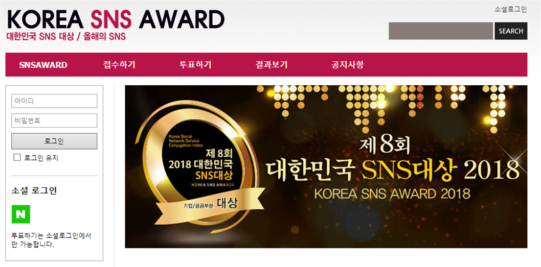 1 대한민국 SNS 대상 홈페이지.png