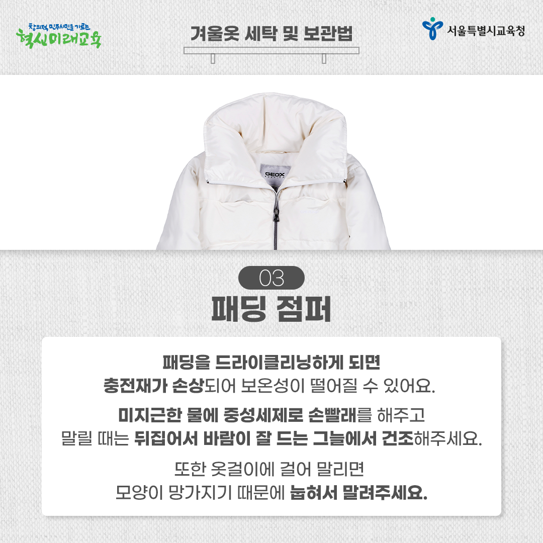 20201029_겨울옷 세탁_05.png