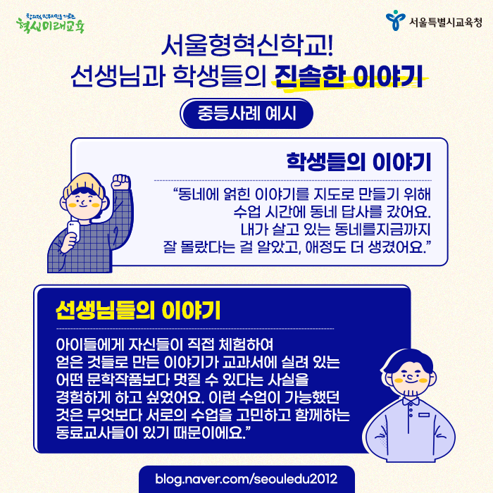 20200804_서울형혁신학교_07.png