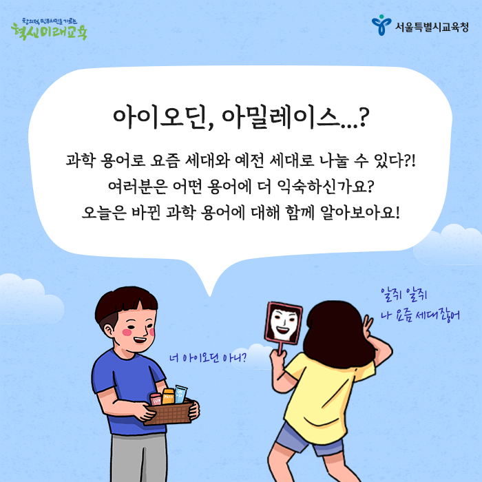20200721_바뀐_과학_용어_02.png