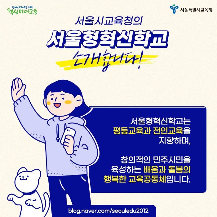 20200804_서울형혁신학교_02.png