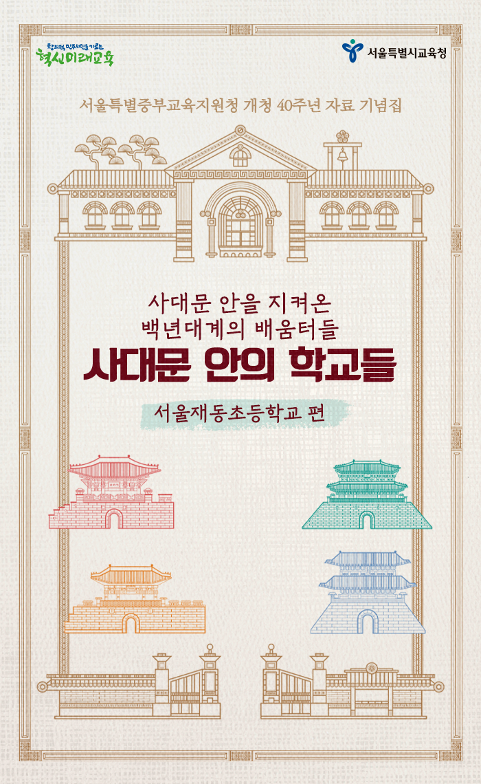 20200619_사대문안의학교들_01.png