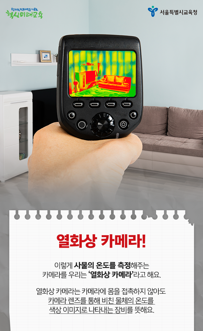 20200406_열화상카메라_포스트_03.png