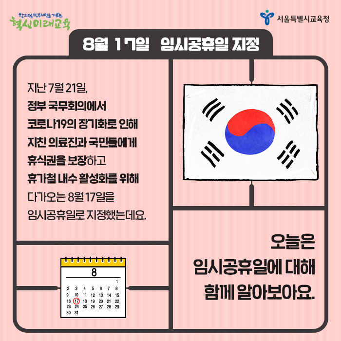 20200727_임시공휴일_02.png