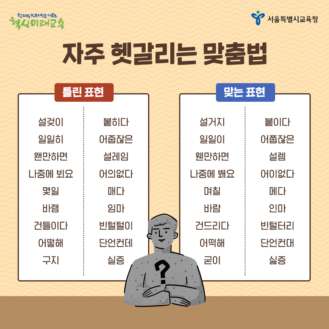 20201006_자주 헷갈리는 맞춤법_02.png