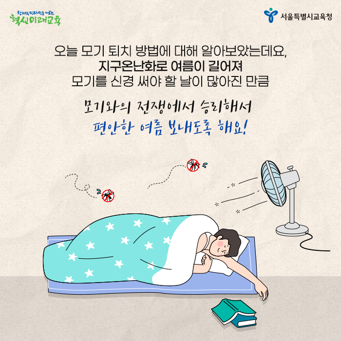 20200617_여름철모기퇴치_06.png