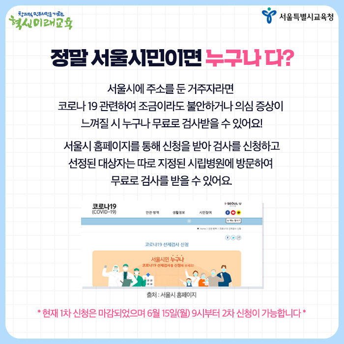 20200609_서울시민 코로나 무료검사_서브2.png