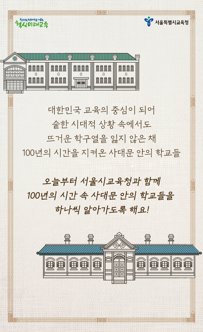 20200611_사대문안의학교들_06.png