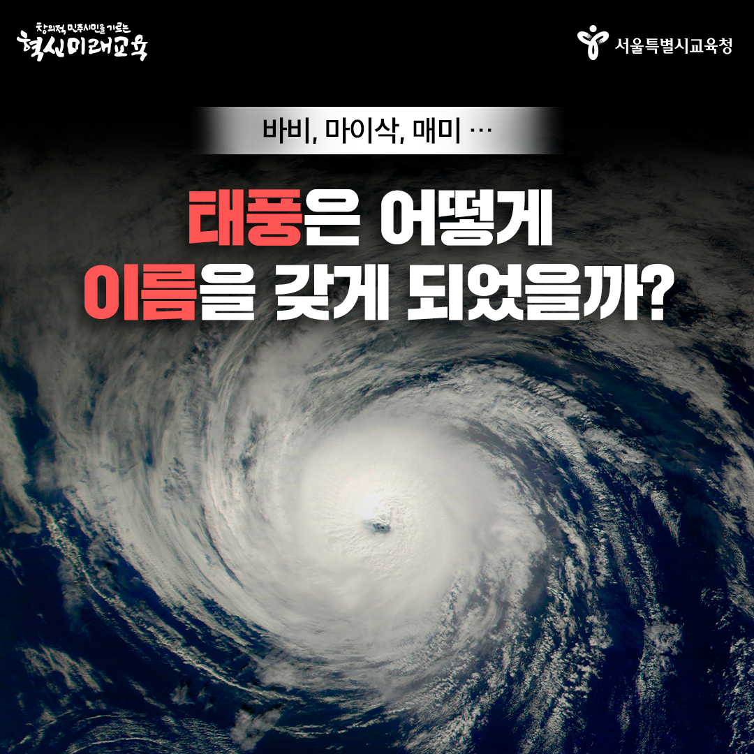 20200901_태풍 이름_01.png