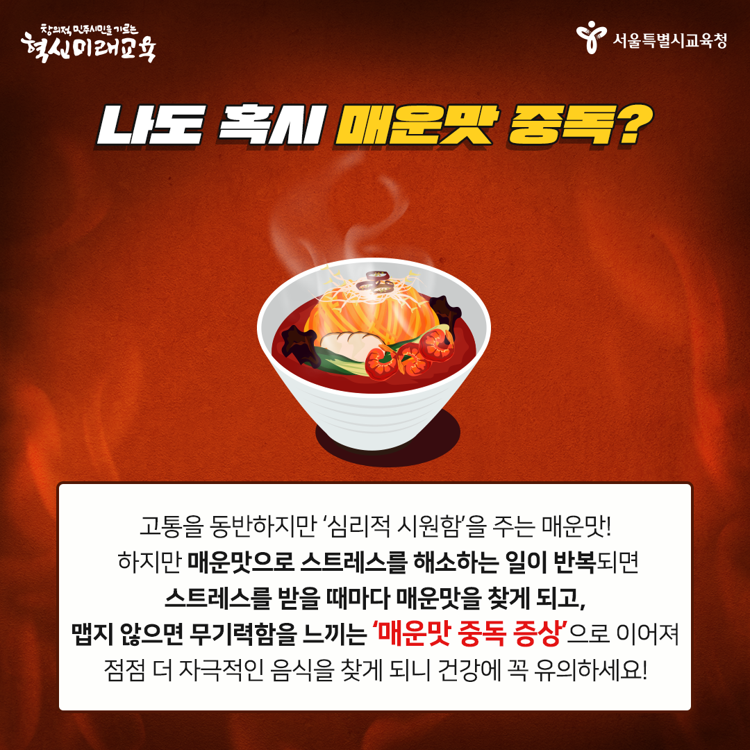 20200915_매운맛_05.png