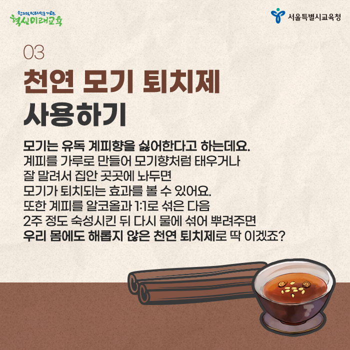 20200617_여름철모기퇴치_05.png