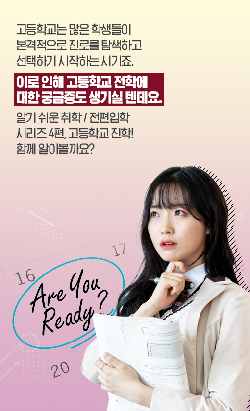 고등학교 전학 (2).png