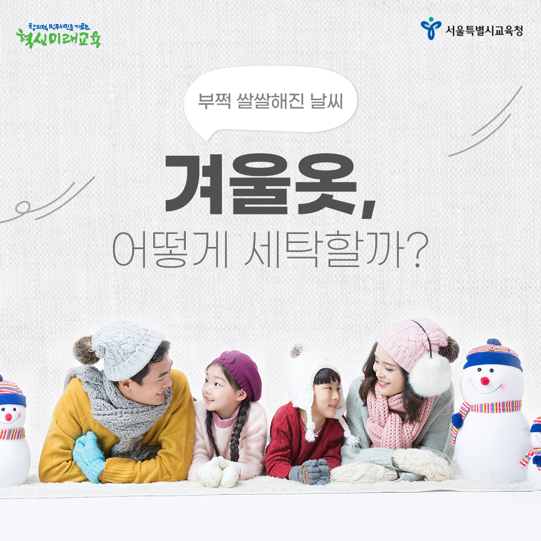 20201029_겨울옷 세탁_01.png