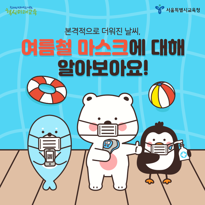 20200707_여름철마스크_01.png