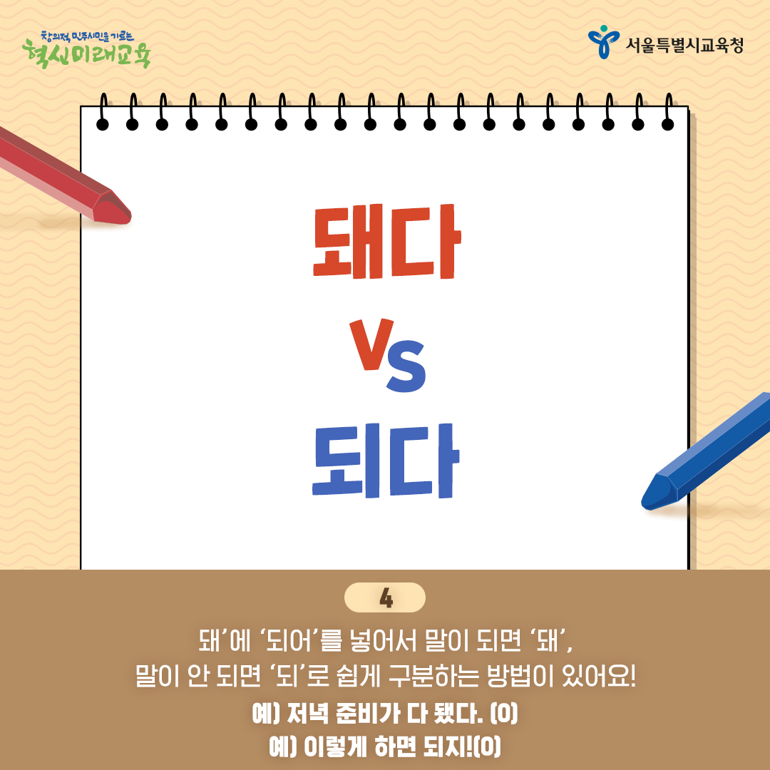 20201006_자주 헷갈리는 맞춤법_06.png