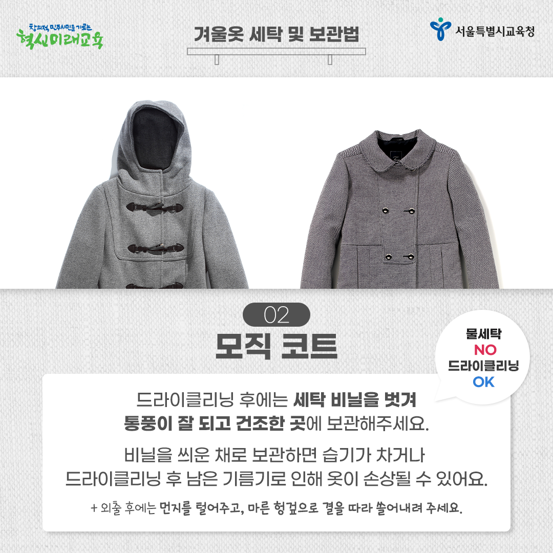 20201029_겨울옷 세탁_04.png