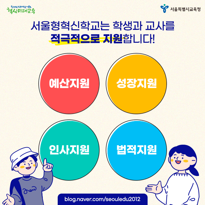 20200804_서울형혁신학교_10.png