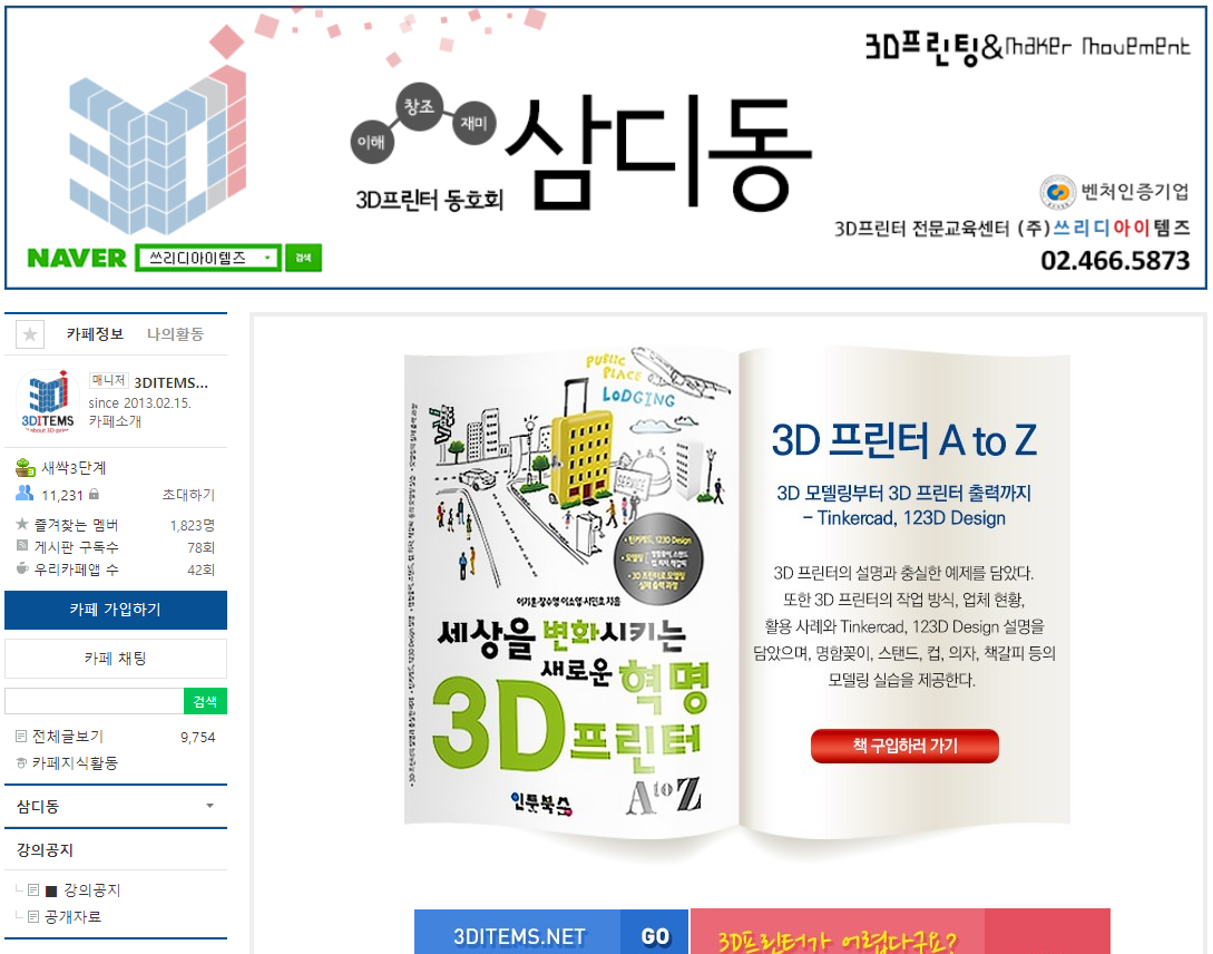 3D프린터전문가  (1).png