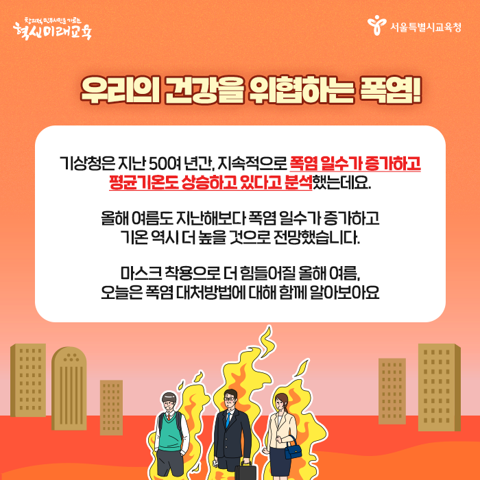 20200714_폼염주의 대처방법_서브1.png