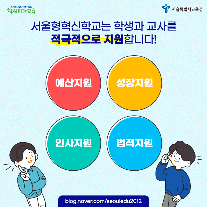 20200820_서울형혁신학교_07.png