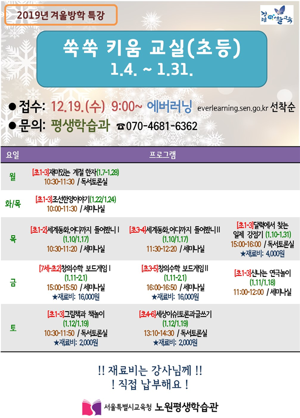 2 노원평생학습관 쑥쑥 키움 교실 포스터.png