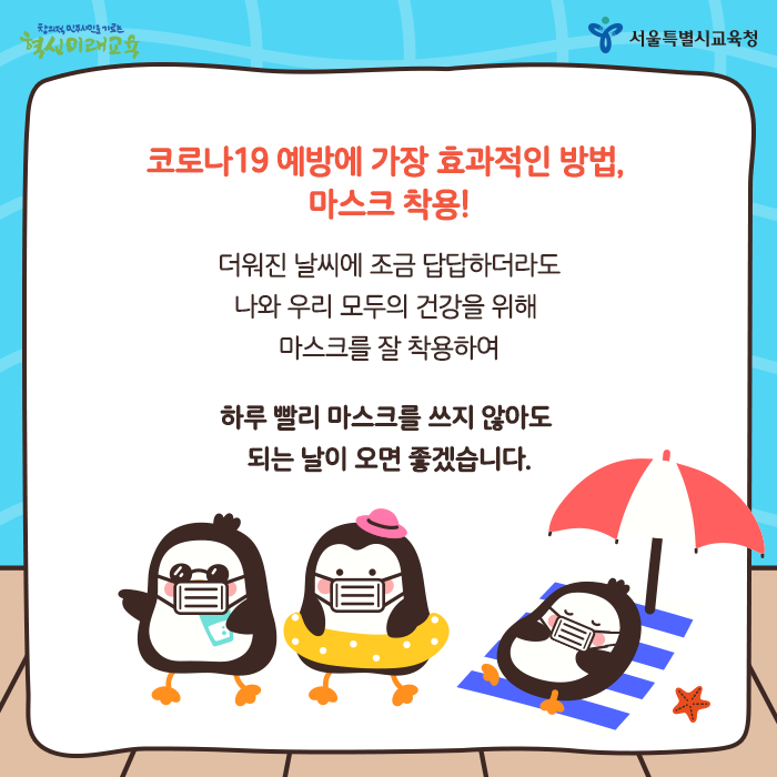 20200707_여름철마스크_06.png