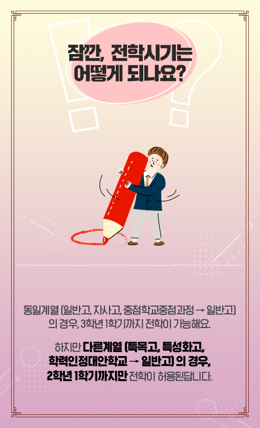 고등학교 전학 (8).png