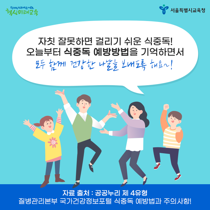 20200528_식중독예방_07.png