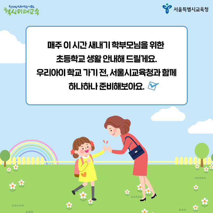 20200113_초등학교 입학준비_서브6.png