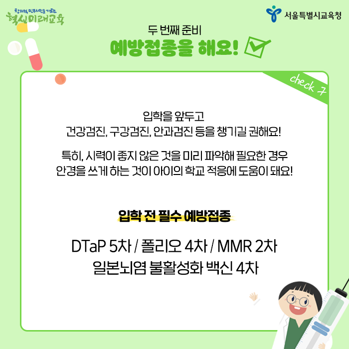 20200113_초등학교 입학준비_서브4.png