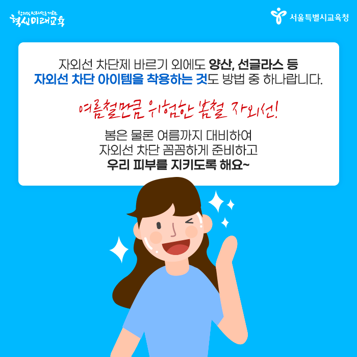 20200521_봄철자외선_06.png