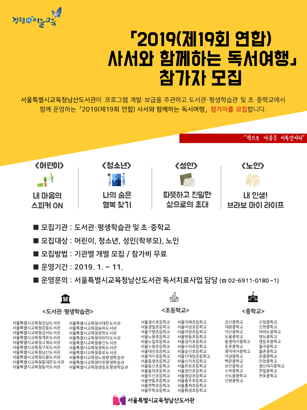 1 2019(제19회 연합) 사서와 함께하는 독서여행 연합 홍보물.png