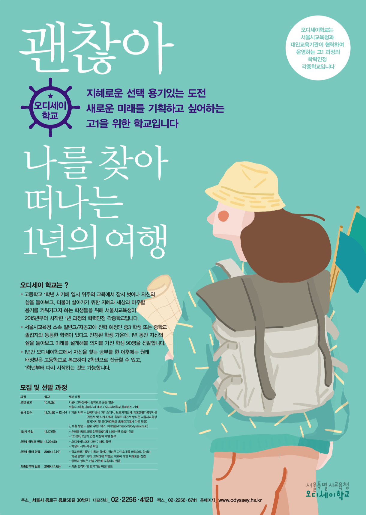 1 2018 오디세이학교 홍보 포스터(최종).png