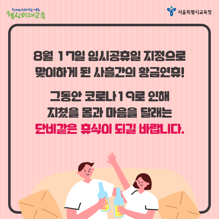 20200727_임시공휴일_05.png