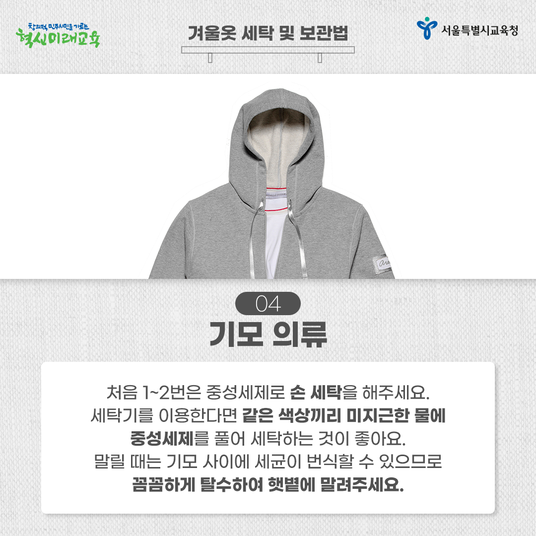 20201029_겨울옷 세탁_06.png