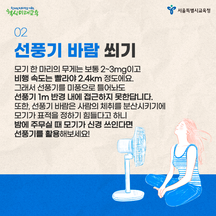 20200617_여름철모기퇴치_04.png