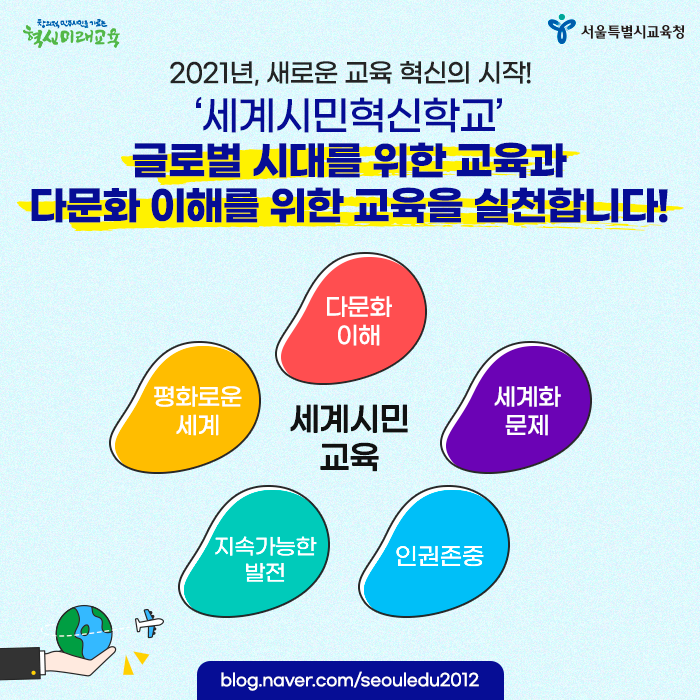 20200820_서울형혁신학교_04.png