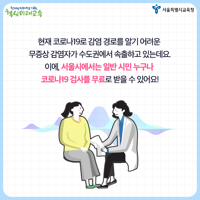 20200609_서울시민 코로나 무료검사_서브1.png
