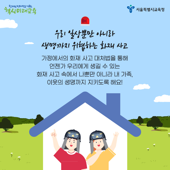 20200525_가정에서 불이 났을 때 대처법_서브6.png