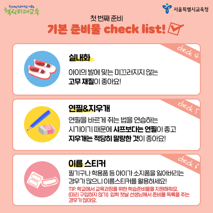 20200113_초등학교 입학준비_서브3.png