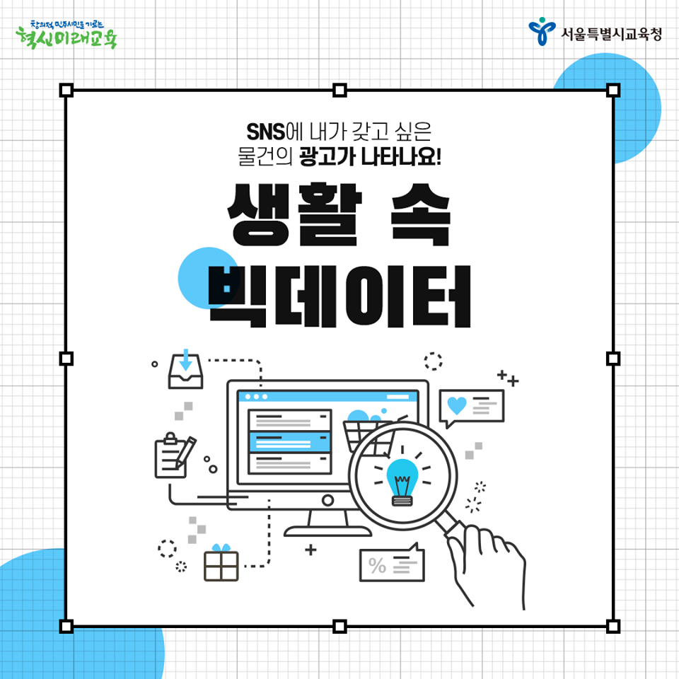 생활 속 빅데이터 01.png