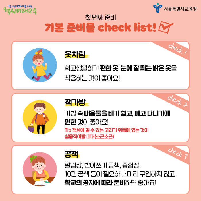 20200113_초등학교 입학준비_서브2.png