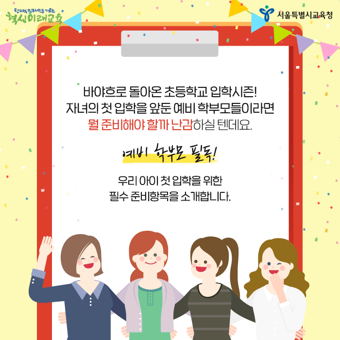 20200113_초등학교 입학준비_서브1.png