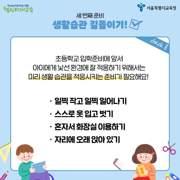 20200113_초등학교 입학준비_서브5.png