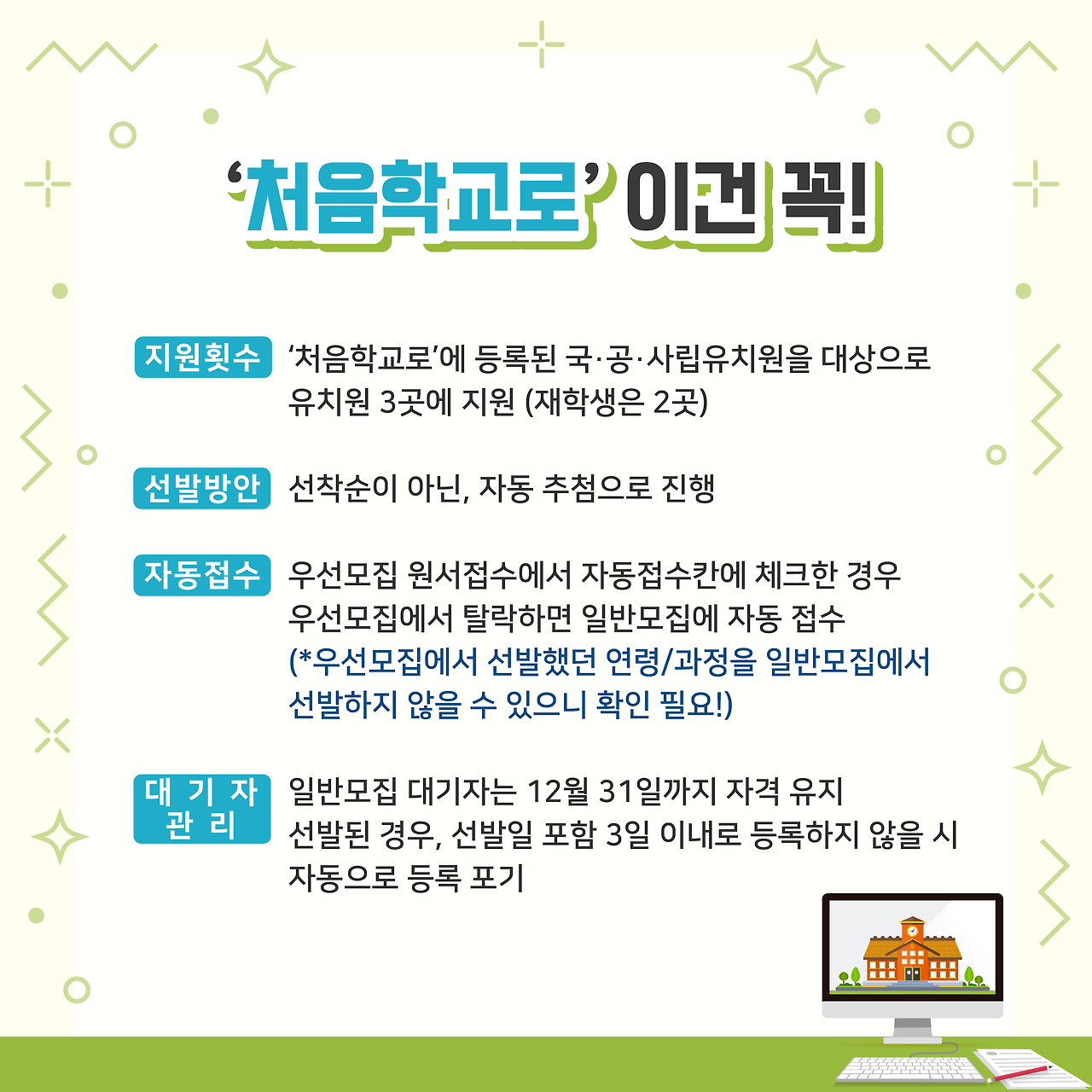 3 처음학교로 유의사항.png