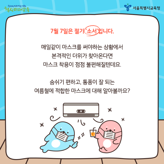 20200707_여름철마스크_02.png