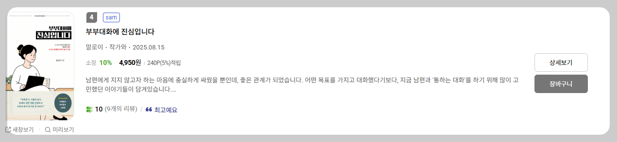 9월4일 4위 (교보문고).png