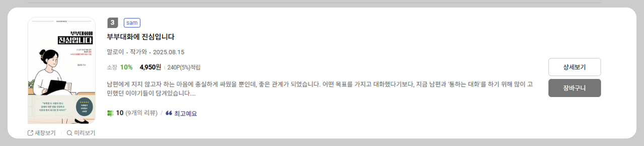 8월 20일 3위 (교보문고).png