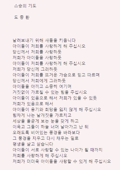 도종환 스승의 기도.png
