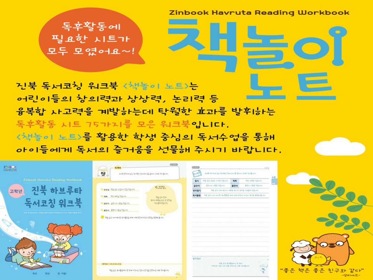 200812 책놀이 노트 소개 이미지.png